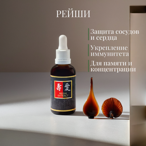 ekstrakty-gribov-rejshi-1
