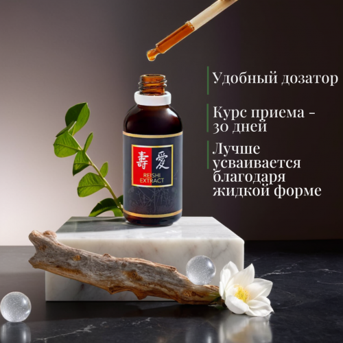 ekstrakty-gribov-rejshi-2